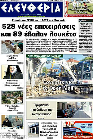 Πρωτοσέλιδο Ελευθερία