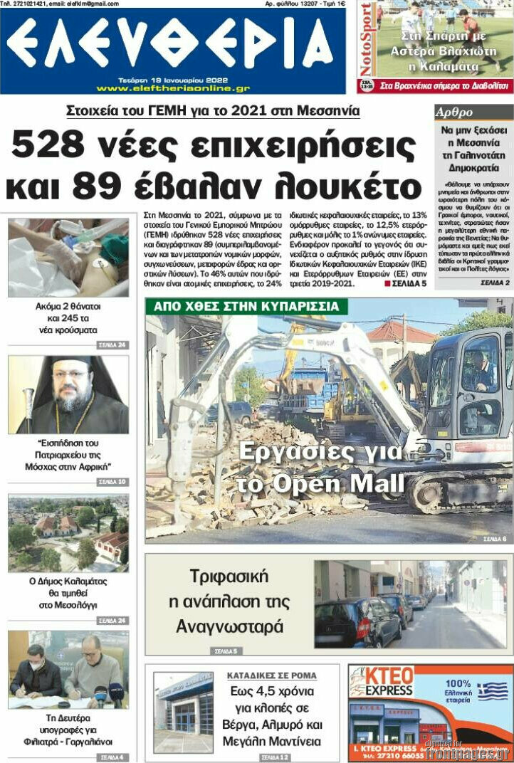 Ελευθερία
