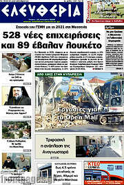 /Ελευθερία