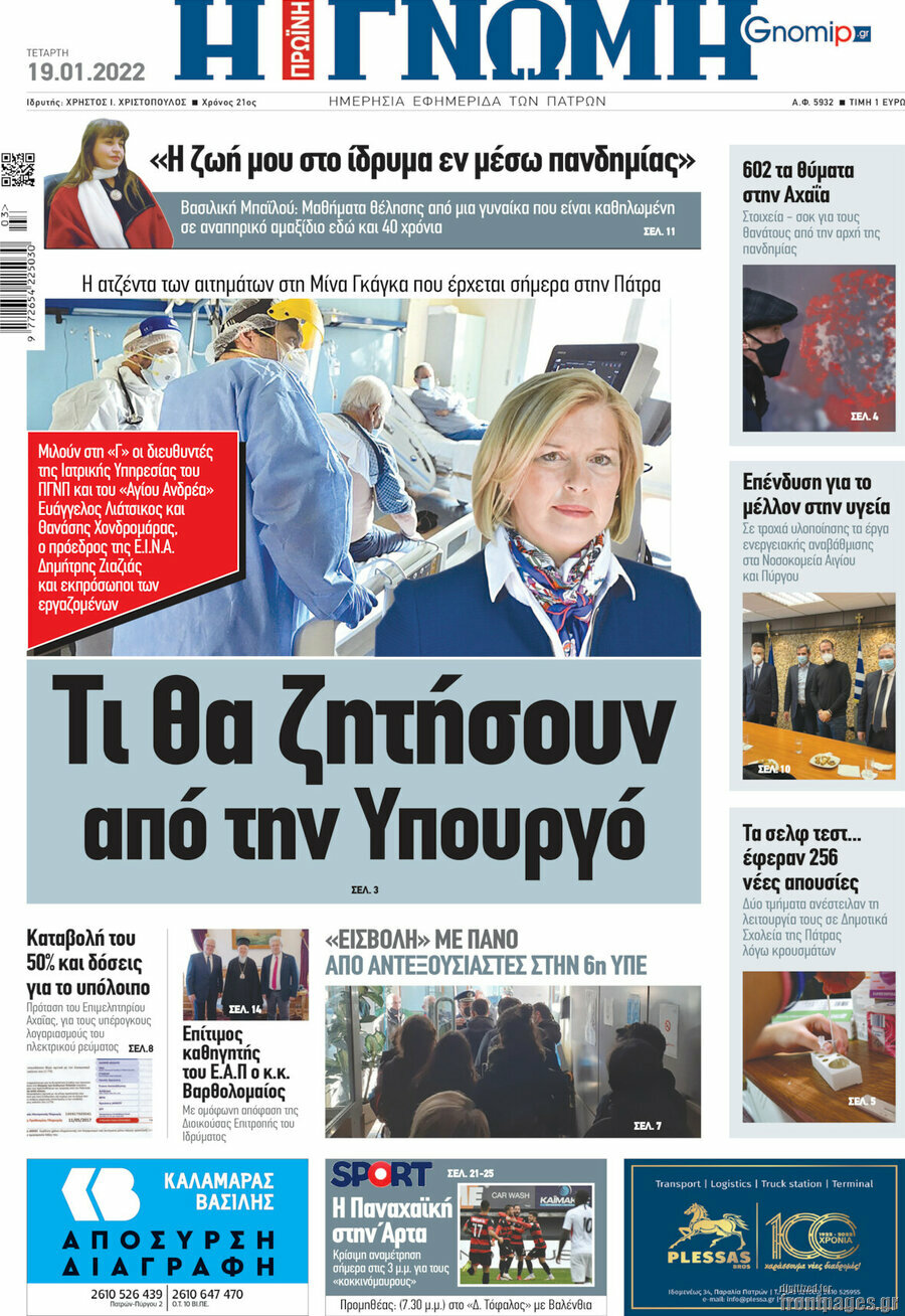 Η Γνώμη