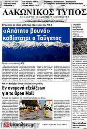 /Λακωνικός Τύπος