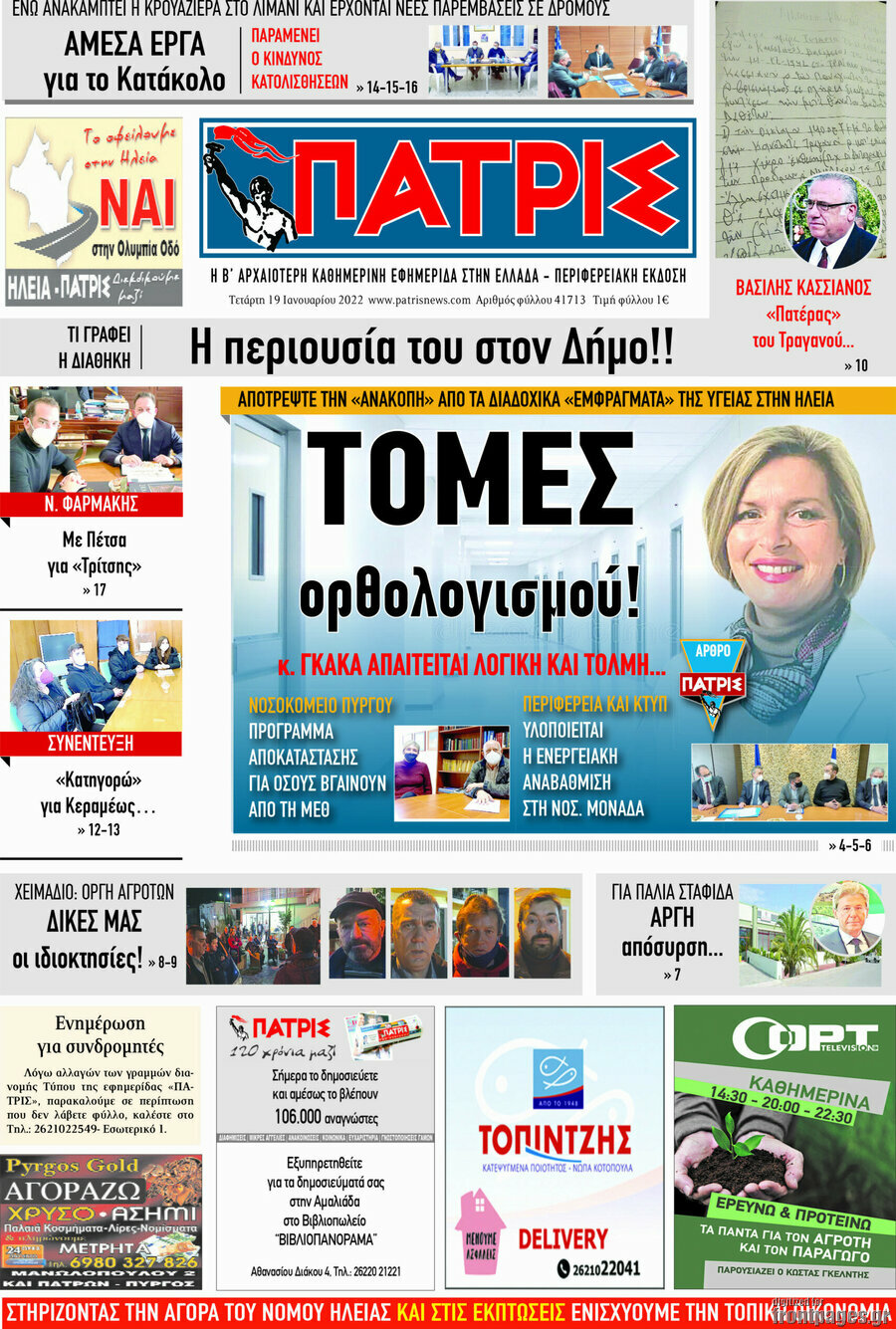 Πατρίς