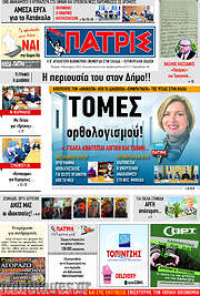 /Πατρίς