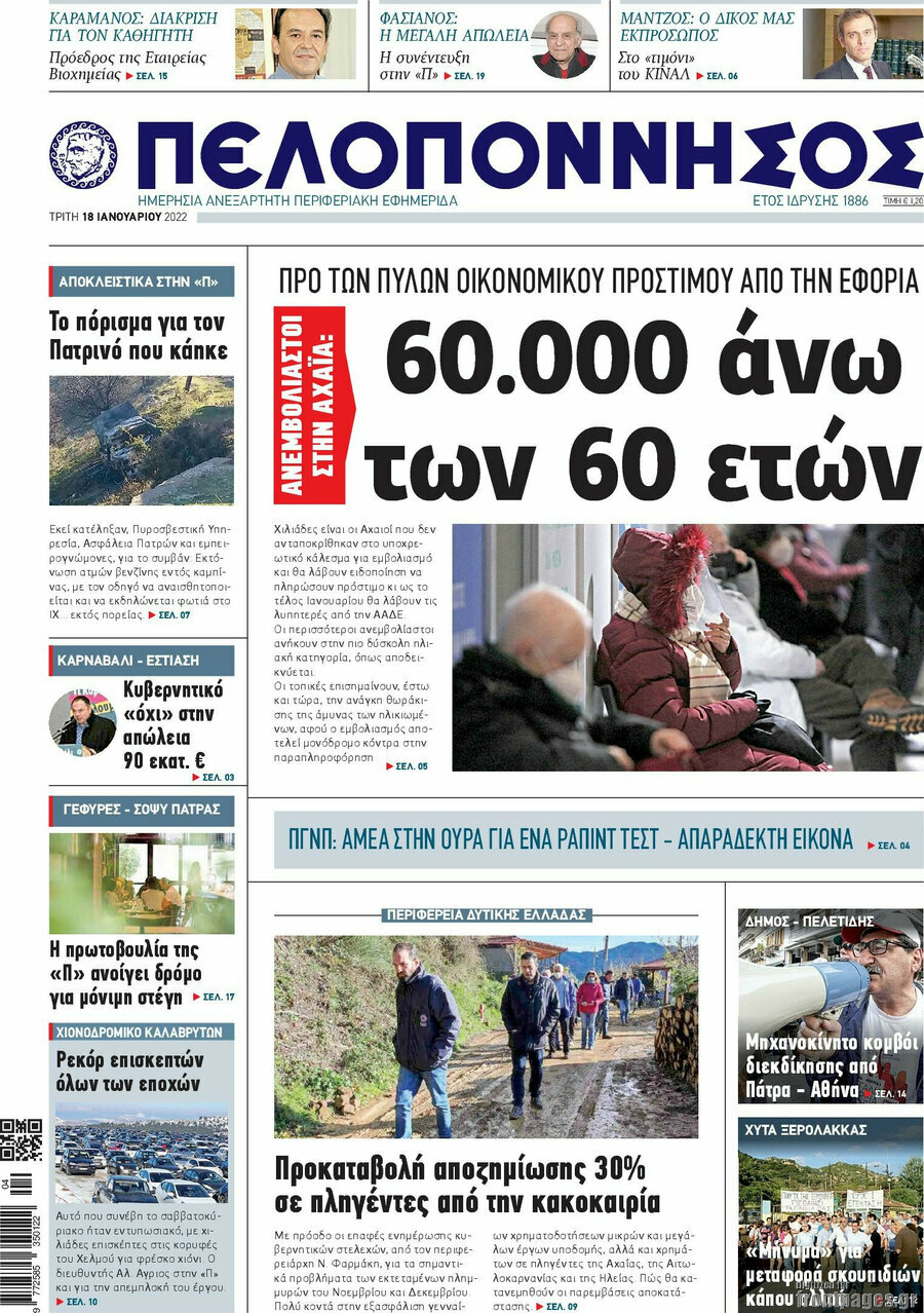 Πελοπόννησος