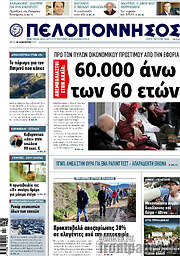 /Πελοπόννησος