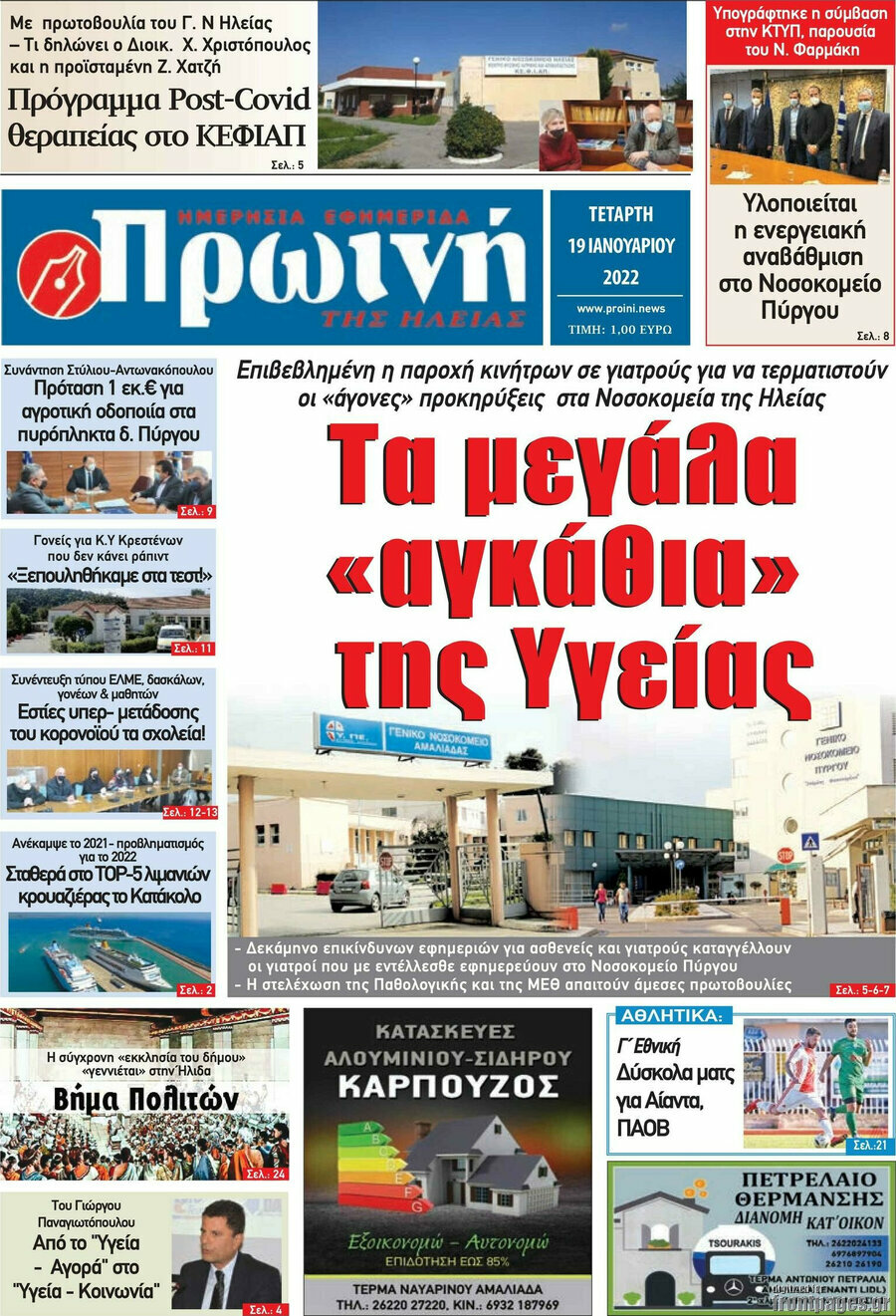 Πρωινή Ηλείας