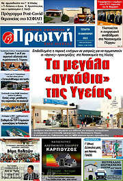 /Πρωινή Ηλείας