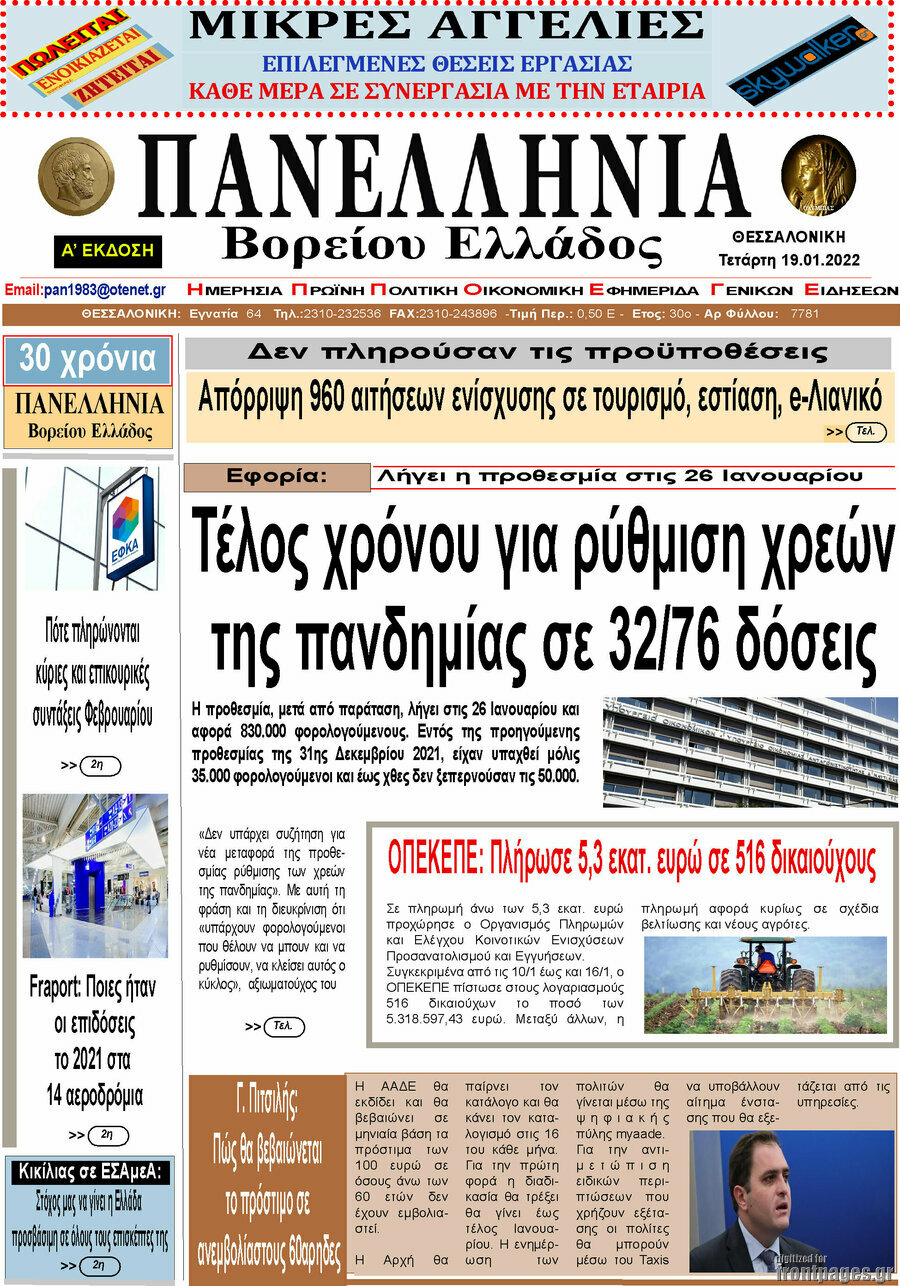 Πανελλήνια Β. Ελλάδος