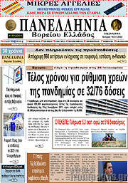 /Πανελλήνια Β. Ελλάδος