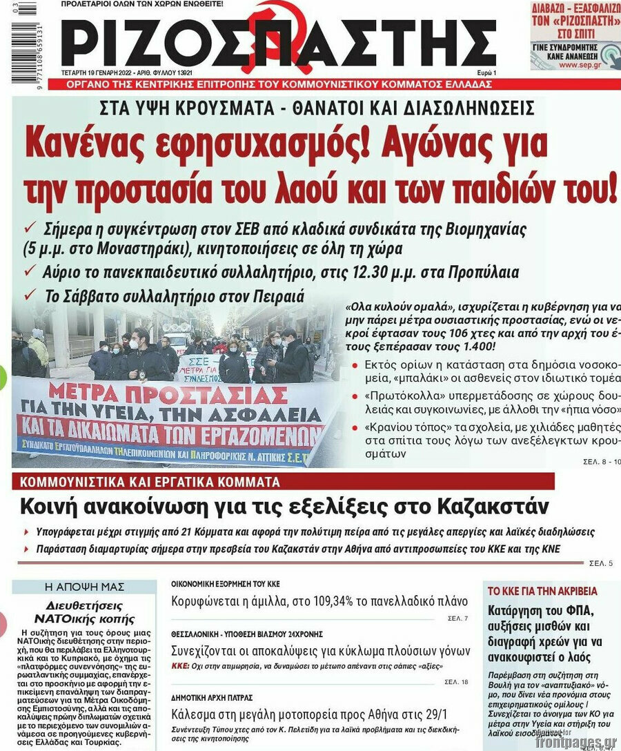 Ριζοσπάστης