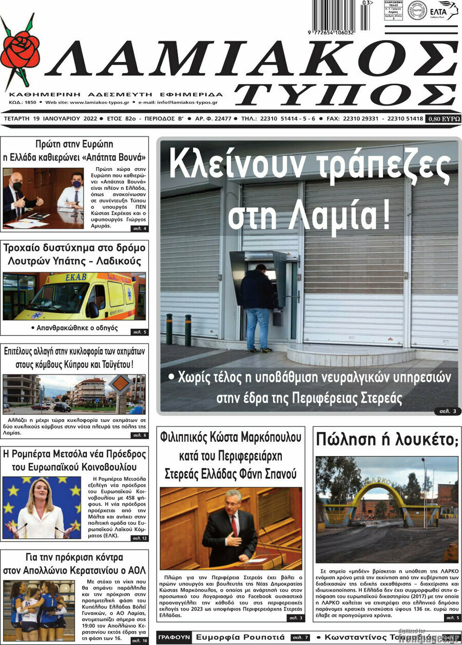 Λαμιακός Τύπος