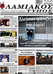 /Λαμιακός Τύπος