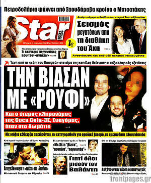 Πρωτοσέλιδο εφημερίδας Star press - protoselida