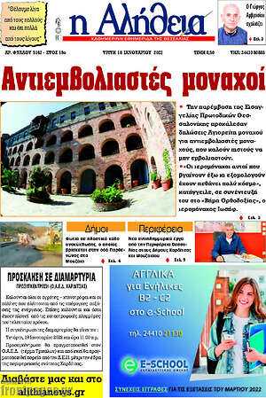 Πρωτοσέλιδο Η Αλήθεια