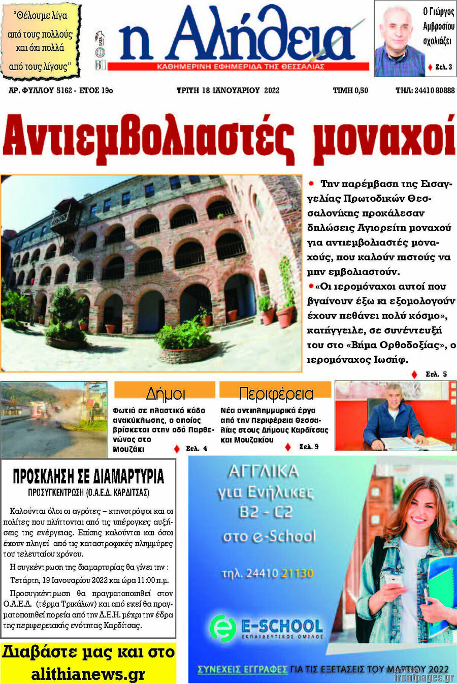 Η Αλήθεια
