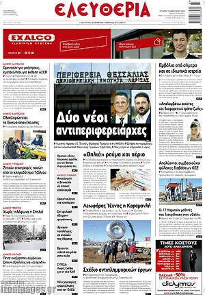 Πρωτοσέλιδο Ελευθερία