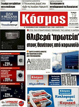 Πρωτοσέλιδο Κόσμος