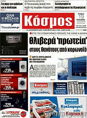 /Κόσμος