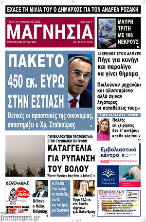 Πρωτοσέλιδο Μαγνησία