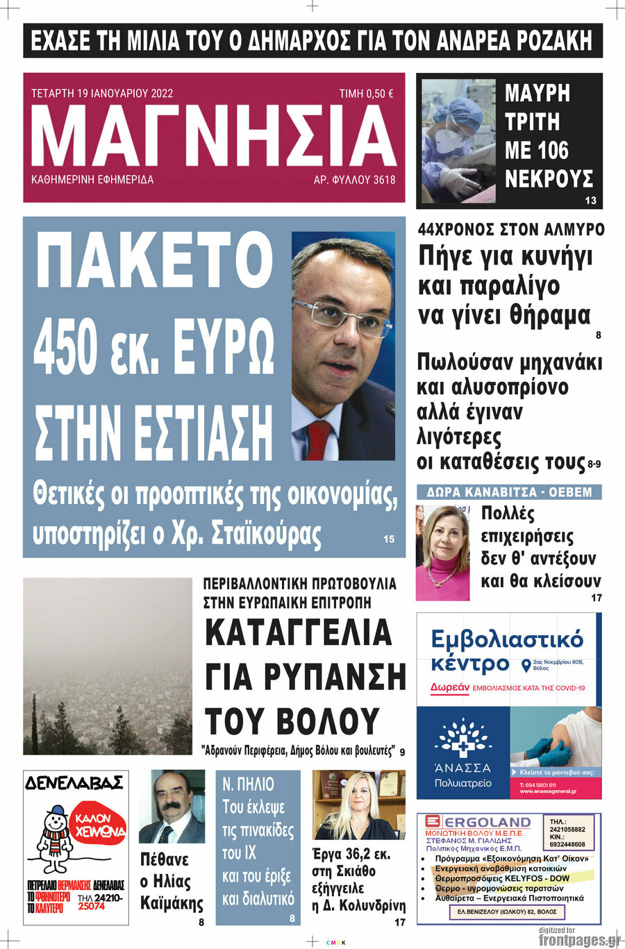 Μαγνησία