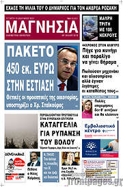 /Μαγνησία