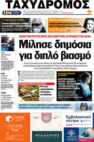 Πρωτοσέλιδο Ταχυδρόμος