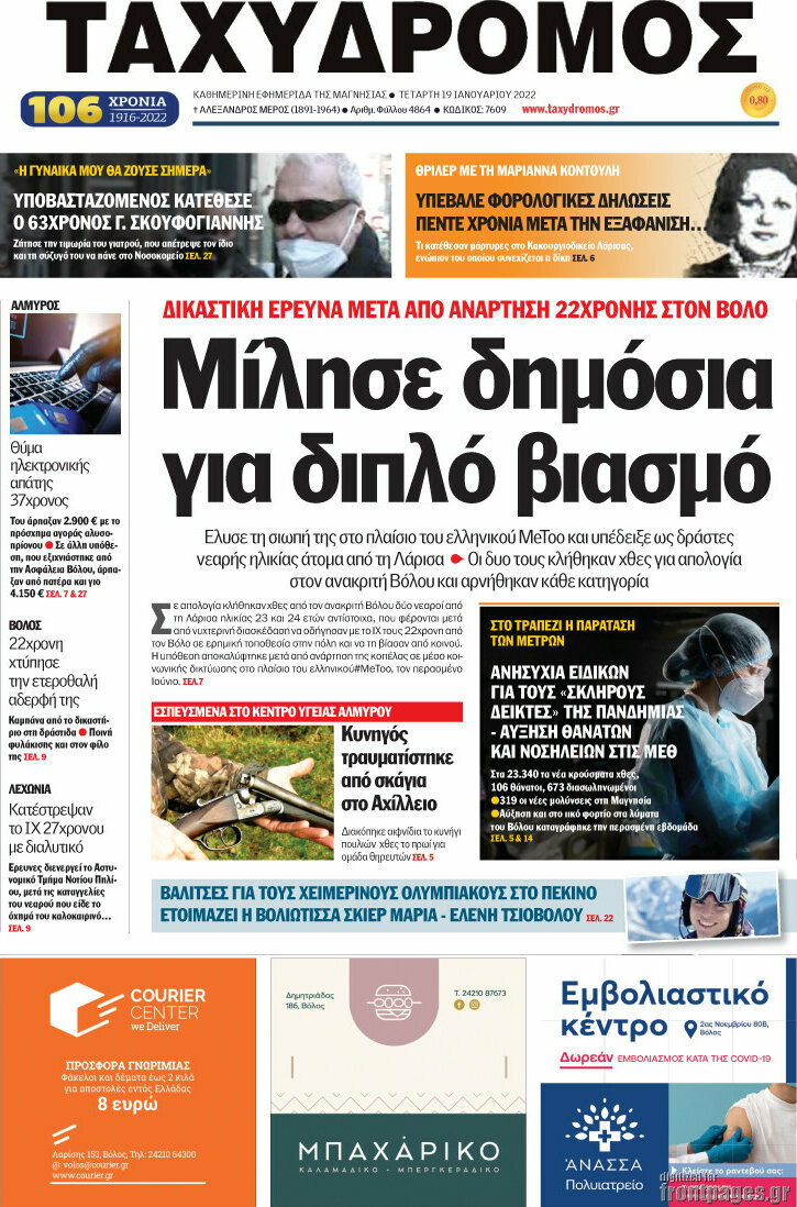 Ταχυδρόμος