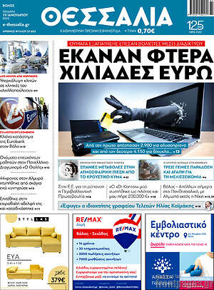 Πρωτοσέλιδο Θεσσαλία