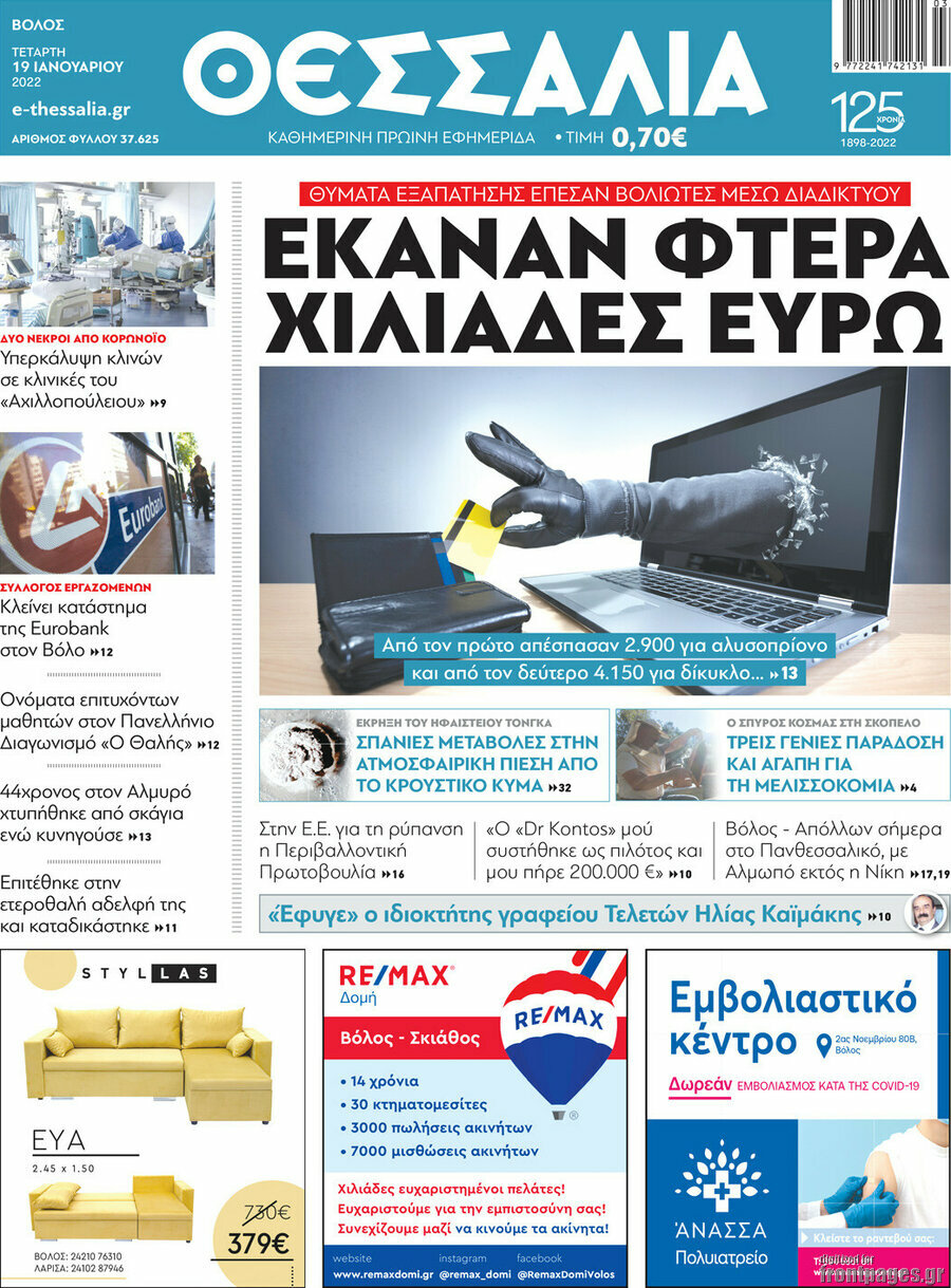 Θεσσαλία