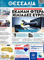 /Θεσσαλία