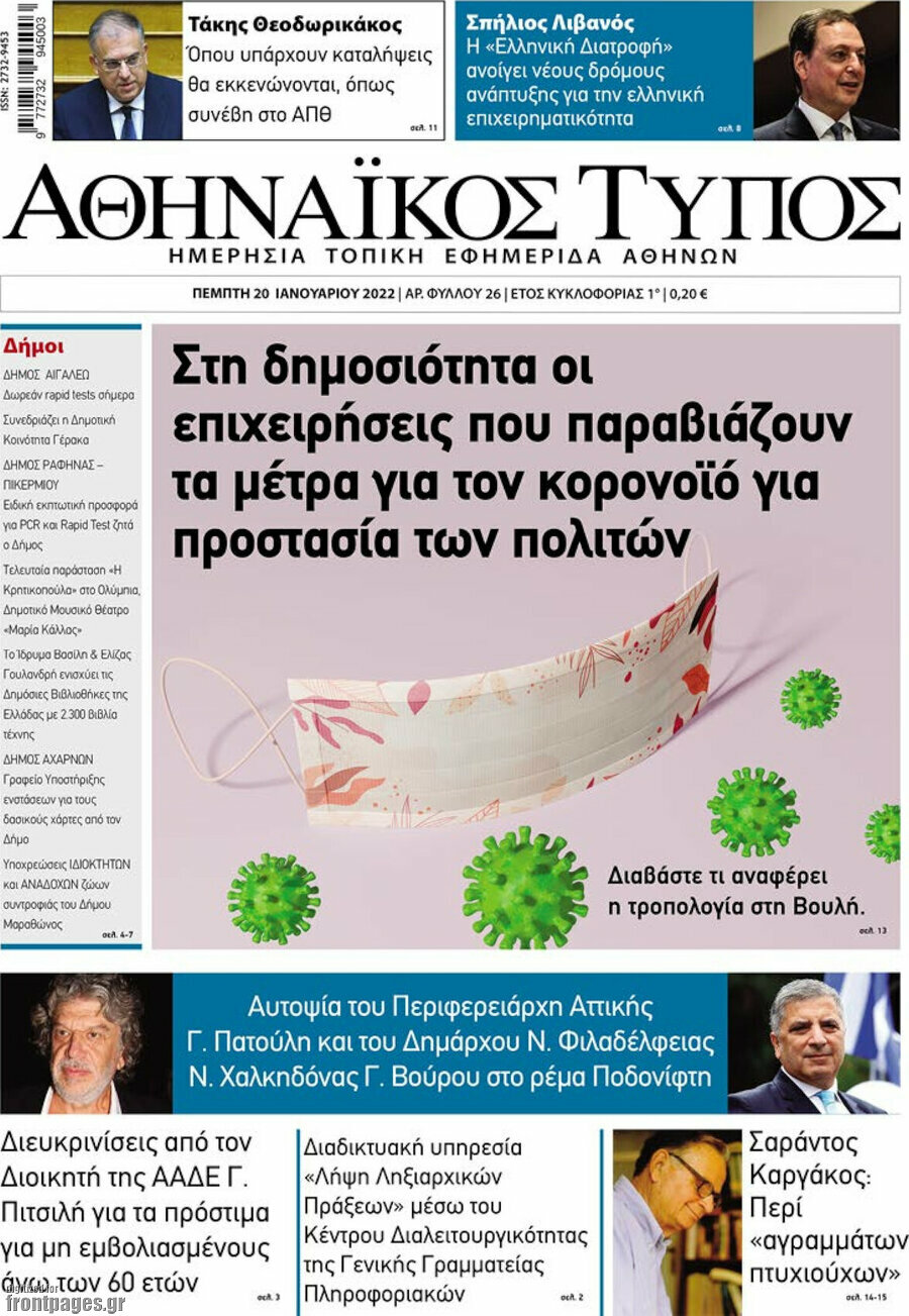 Αθηναϊκός Τύπος