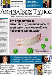 /Αθηναϊκός Τύπος