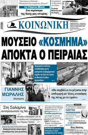 Εφημερίδα Κοινωνική