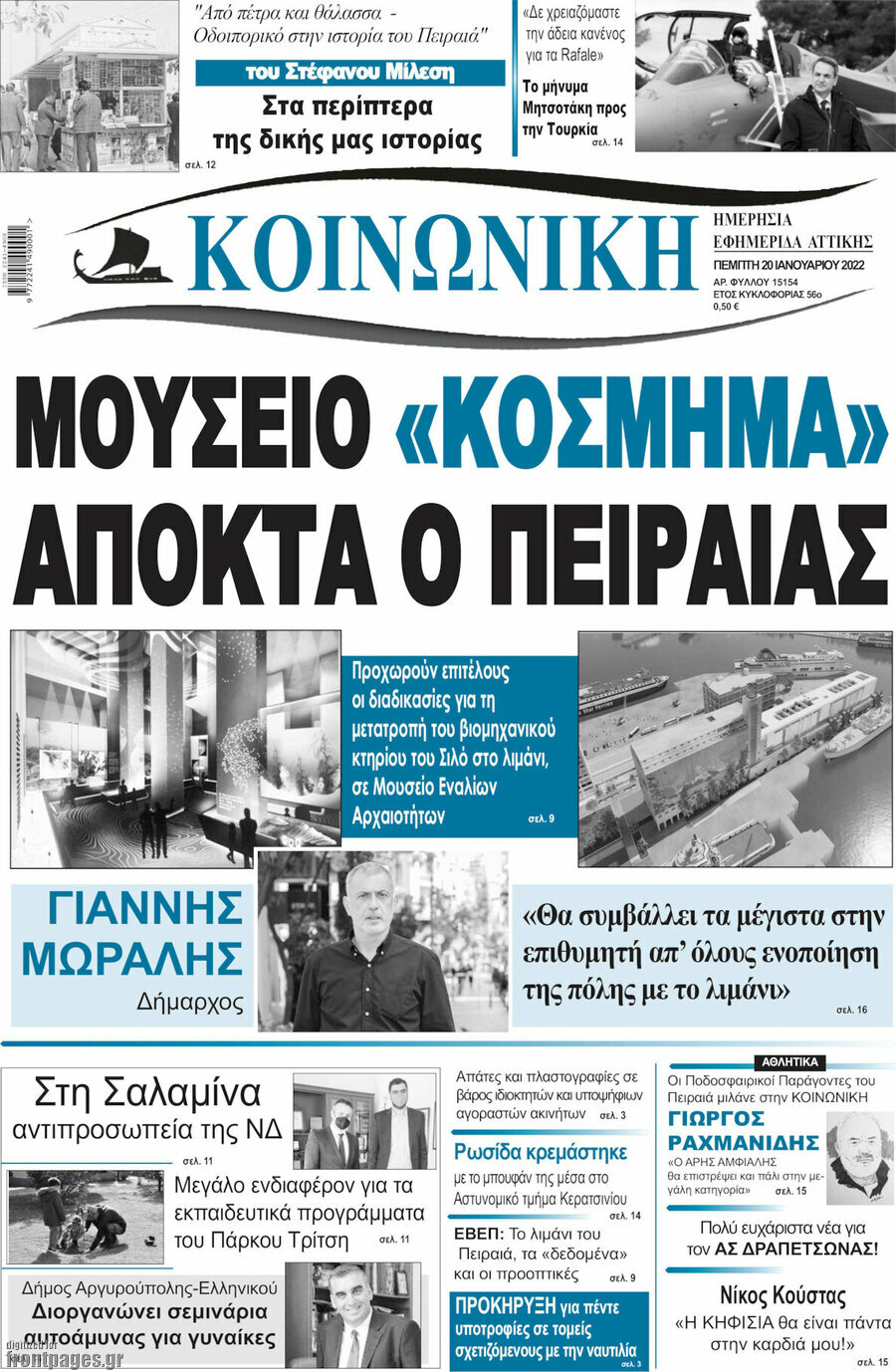 Κοινωνική