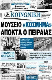 /Κοινωνική