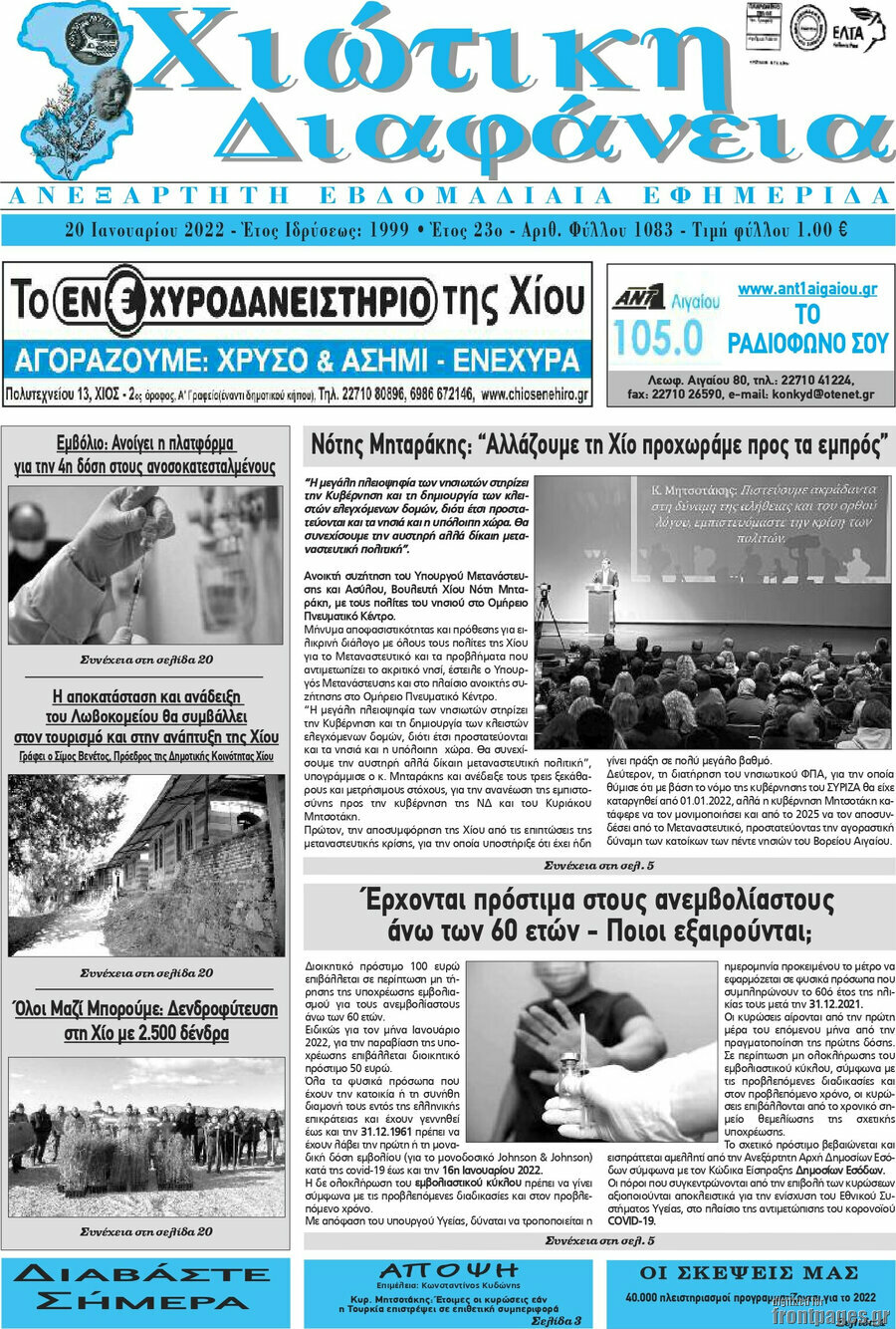 Χιώτικη Διαφάνεια