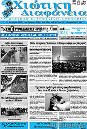 /Χιώτικη Διαφάνεια