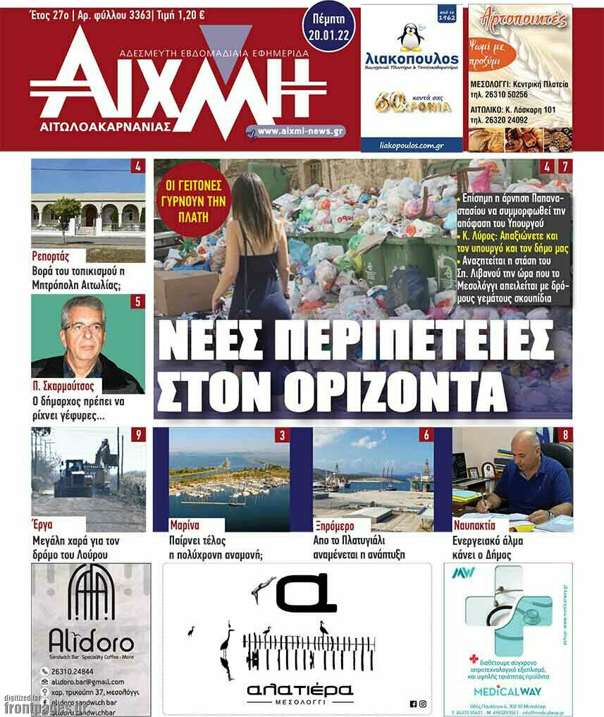 Αιχμή