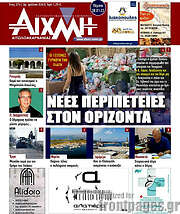 /Αιχμή