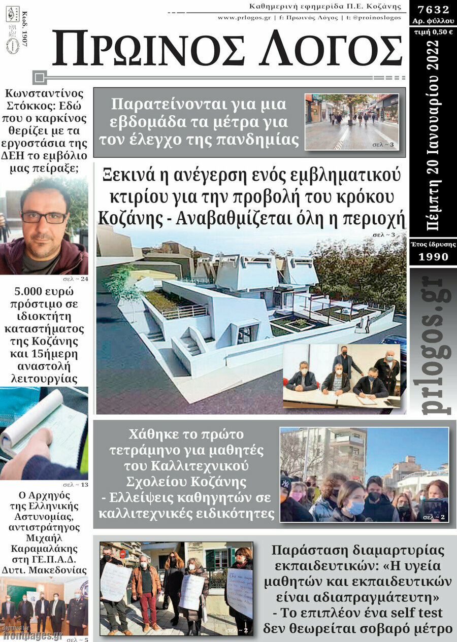 Πρωινός Λόγος