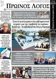 /Πρωινός Λόγος