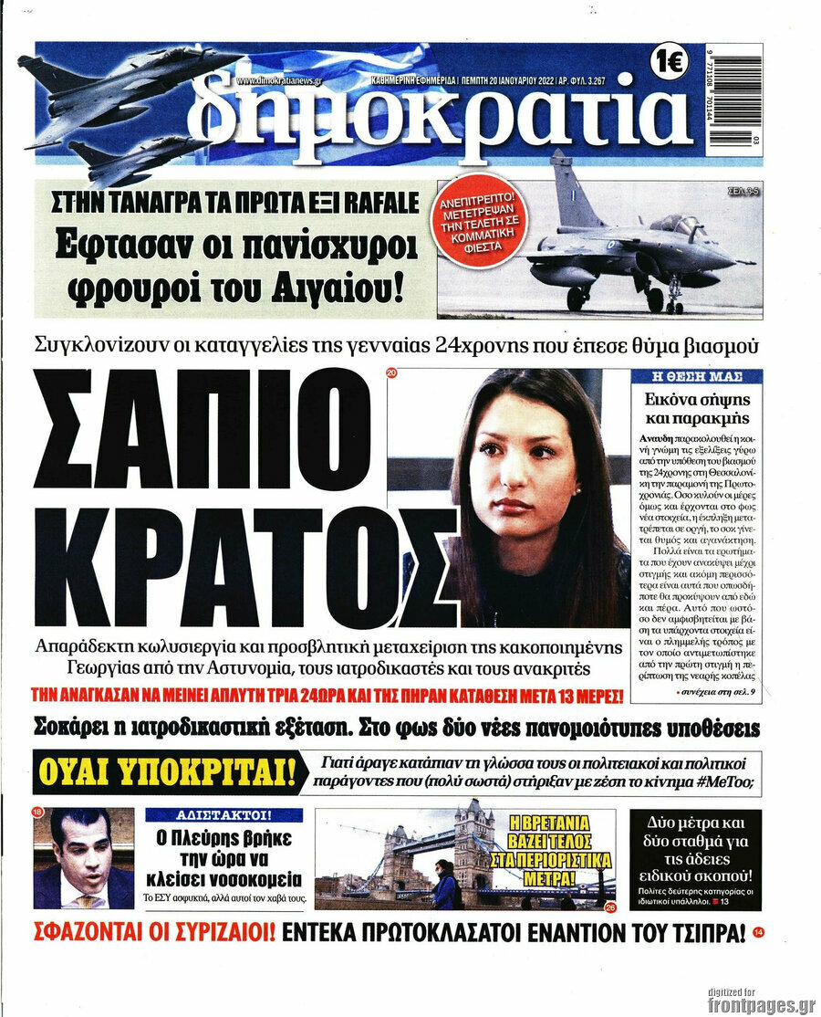 Δημοκρατία