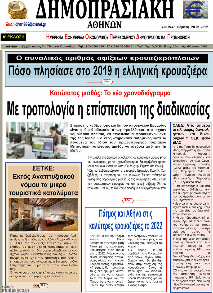Δημοπρασιακή Αθηνών