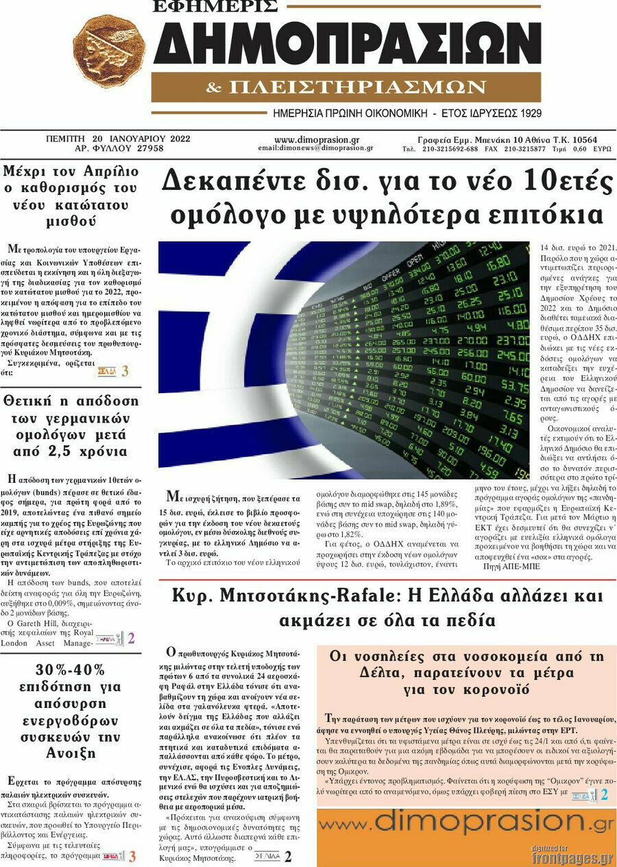 Εφημερίς Δημοπρασιών