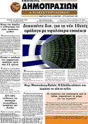 /Εφημερίς Δημοπρασιών