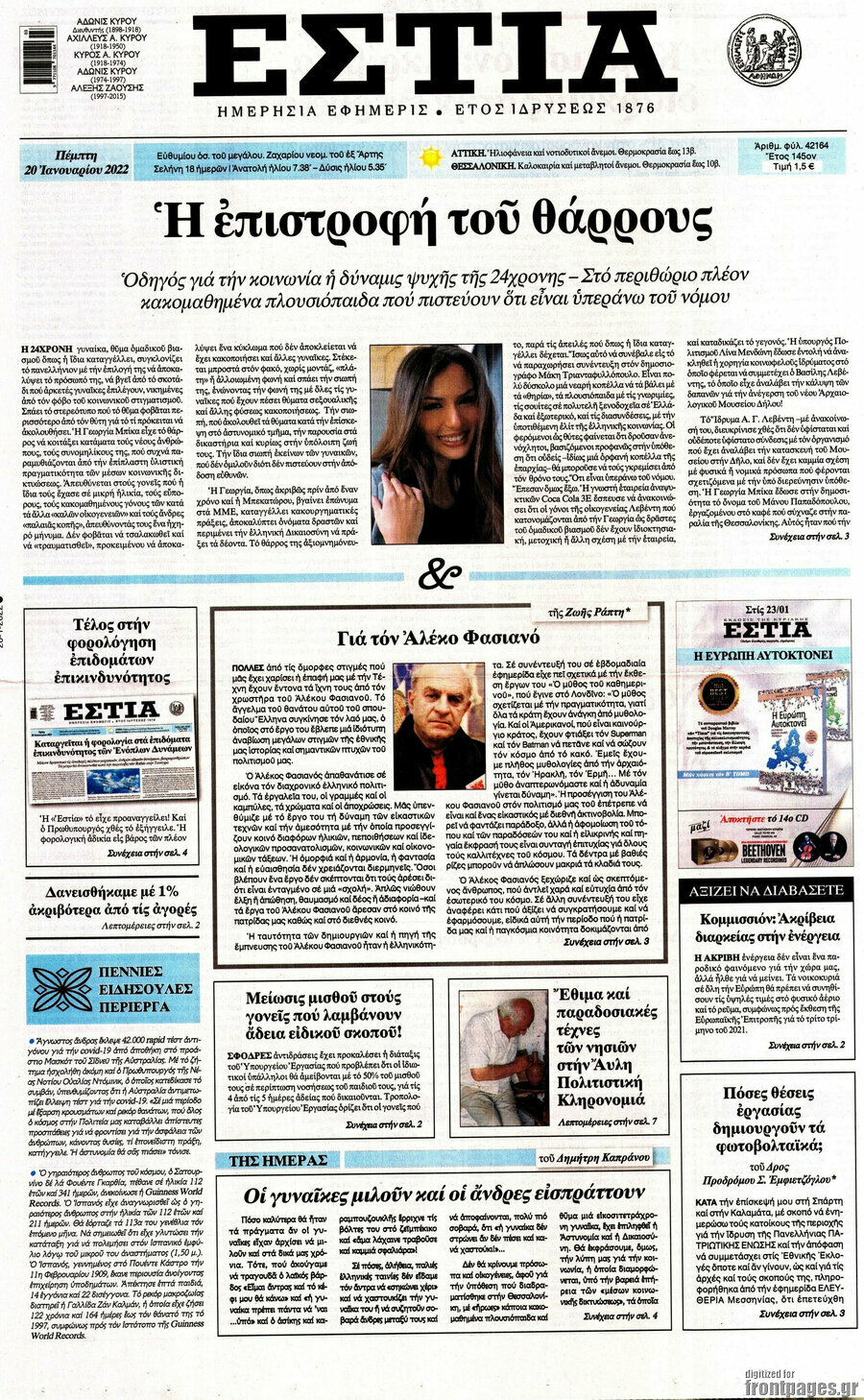 Εστία