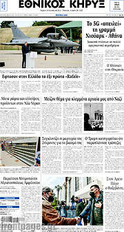 /Εθνικός Κήρυξ