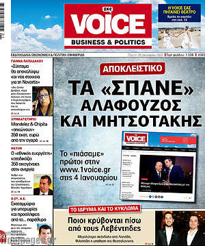 Εφημερίδα FM Voice