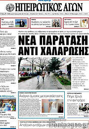 /Ηπειρωτικός Αγών