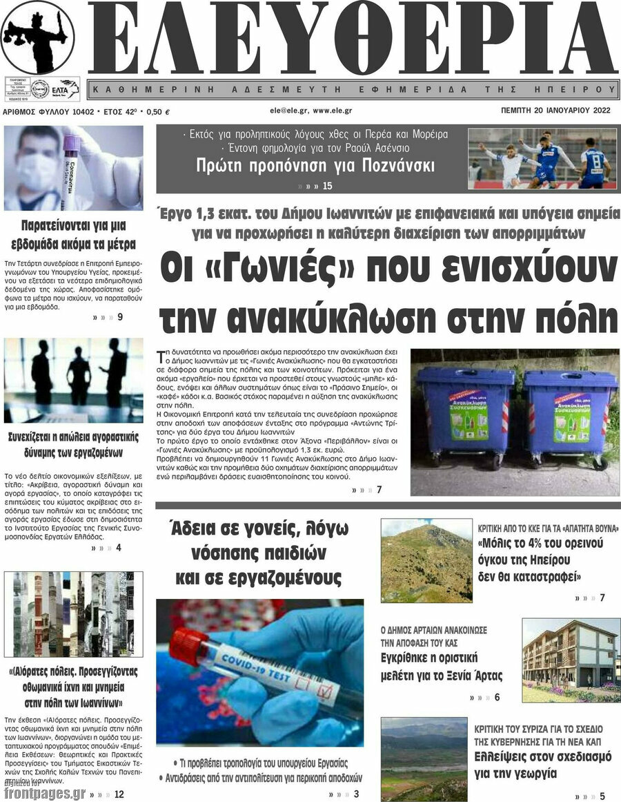 Ελευθερία